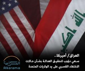 العراق والولايات المتحدة