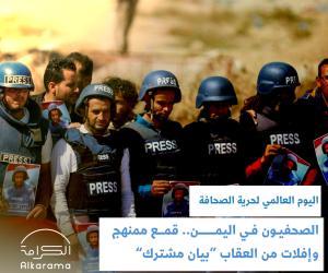 حرية الصحافة في اليمن