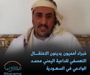 الداعية اليمني محمد الوادعي 
