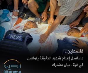 اغتيال الصحفيين 