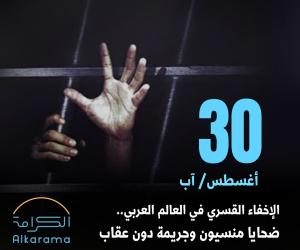 الاختفاء القسري