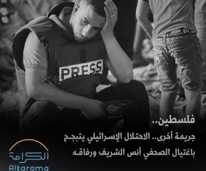 الشريف ورفاقه فلسطين