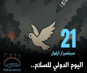 اليوم الدولي للسلام