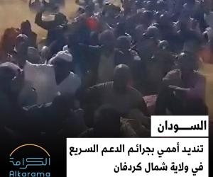 جرائم الدعم السريع بالسودان