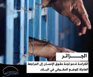 Détention arbitraire en Algérie 