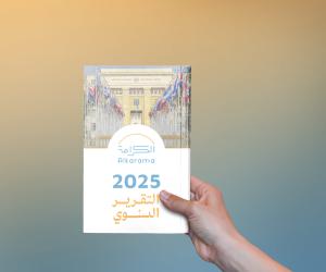 التقرير السنوي 2025