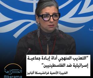 الخبيرة الأممية ألبانز