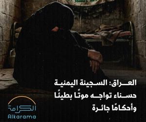 اليمنية حسناء في العراق