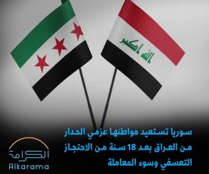 سوريا تستعيد الحدار