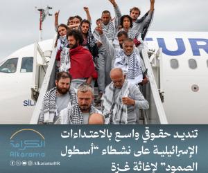 أسطول الصمود