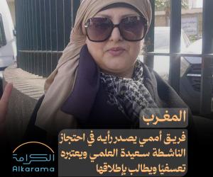 سعيدة العلمي 