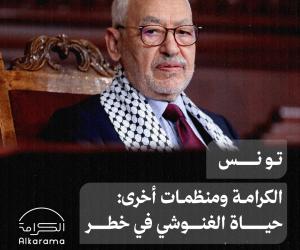 الغنوشي في خطر