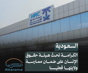 KSA NSHR