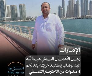 رجل الأعمال اليمني عبدالله عبدالوهاب