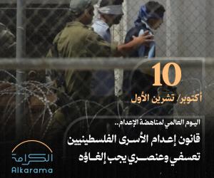 قانون الإعدام الإسرائيلي