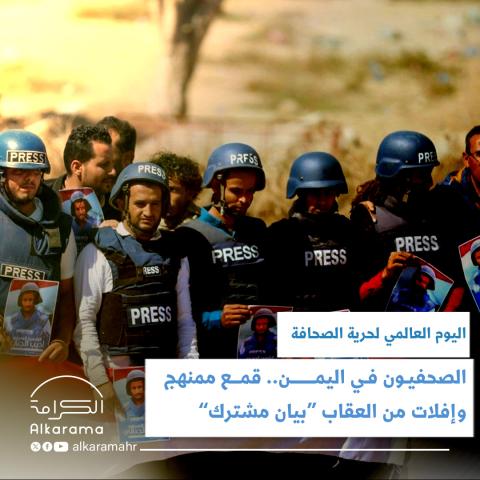 حرية الصحافة في اليمن