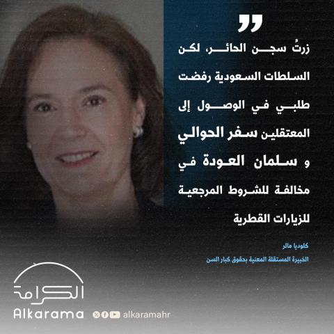 خبيرة أممية بشأن الحوالي والعودة