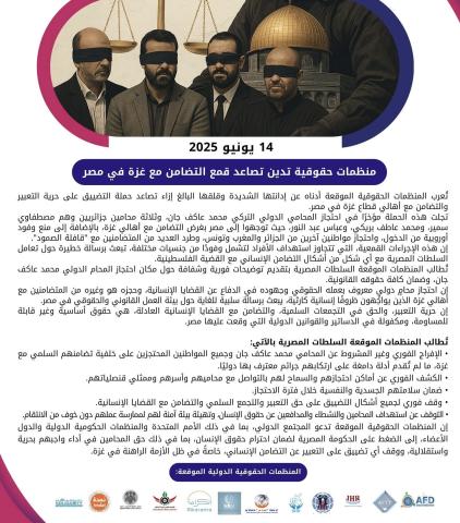 متضامنون مع غزة
