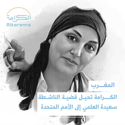 Saida EL ALAMI