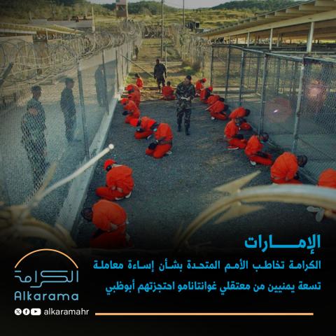 Guantánamo- Emirates