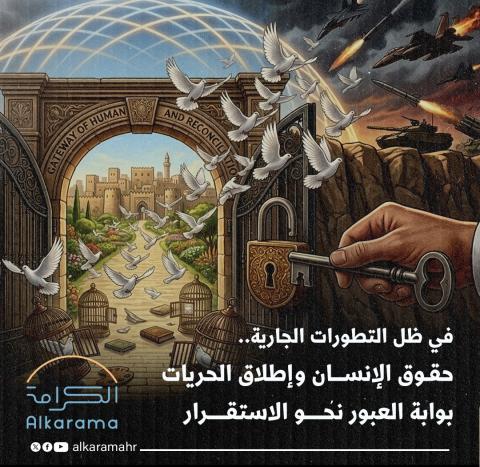 تطورات الأحداث وحقوق الإنسان