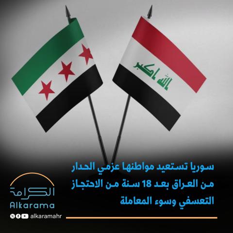 سوريا تستعيد الحدار