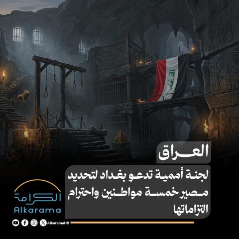 الاختفاء اقسري في العراق