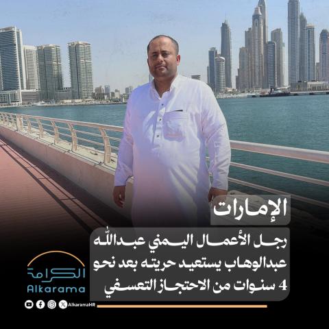رجل الأعمال اليمني عبدالله عبدالوهاب