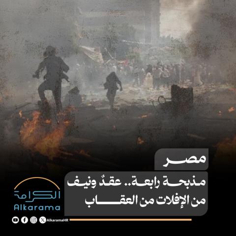 ذكرى رابعة