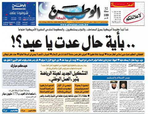 Authorities Close Dar Al Watan Newspaper in Retaliation for Liberal Editorial Line; Al Watan TV Risks Same Fate