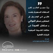 خبيرة أممية بشأن الحوالي والعودة