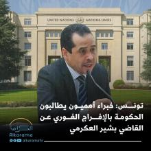 القاضي بشير العكرمي