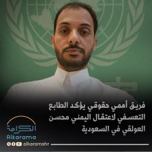 محسن العولقي 