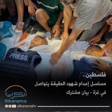 اغتيال الصحفيين 
