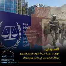 السودان .. الدعم السريع