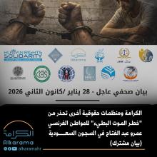 عمرو عبدالفتاح بيان مشترك