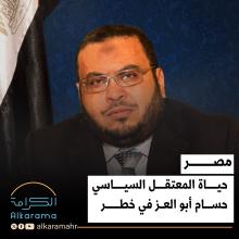 حسام أبو العز