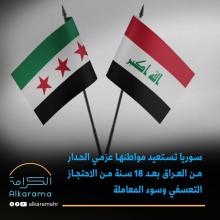 سوريا تستعيد الحدار