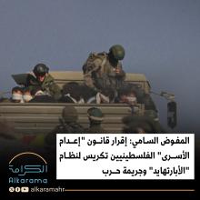 قانون الإعدام الإسرائيلي 