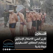 الاحتلال- دروع بشرية