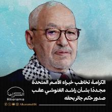 الغنوشي مجددا