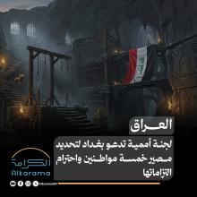 الاختفاء اقسري في العراق