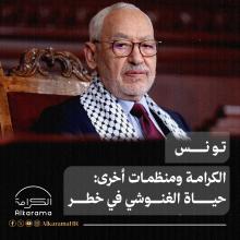 الغنوشي في خطر