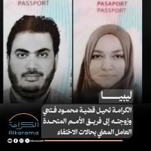 Mahmoud FATHI & wife