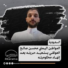 محسن العولقي
