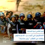 حرية الصحافة في اليمن
