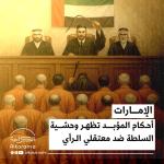 أحكام جائرة