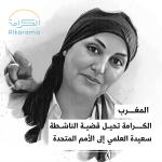 Saida EL ALAMI