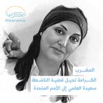 Saida EL ALAMI