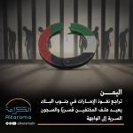 اليمن والإمارات والاختفاء القسري 
